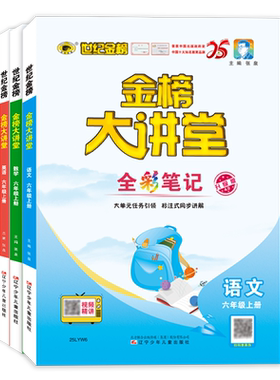 世纪金榜小学金榜大讲堂