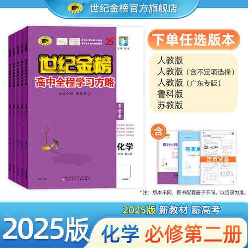世纪金榜高中化学必修第二册