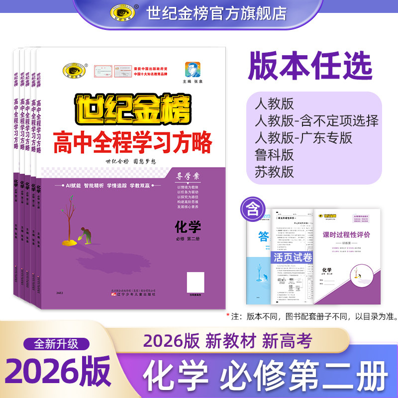 26版【化学】必修第二册图片