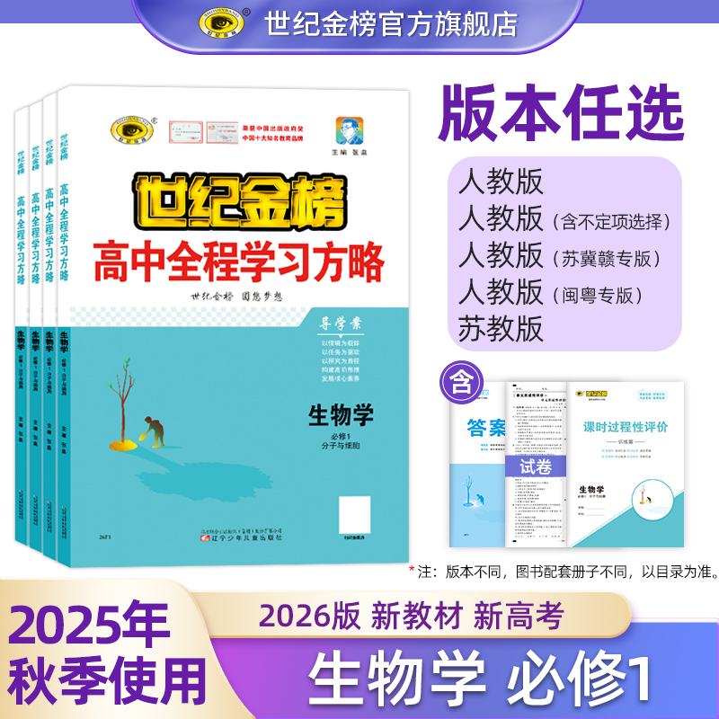 世纪金榜高一生物必修一