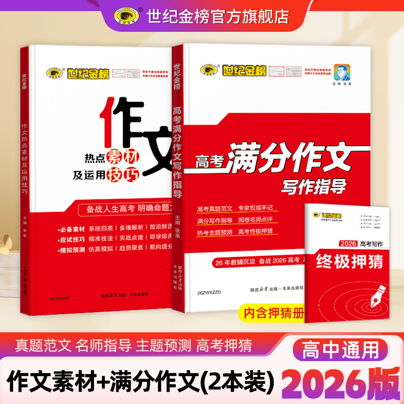 高考满分作文作文热点素材