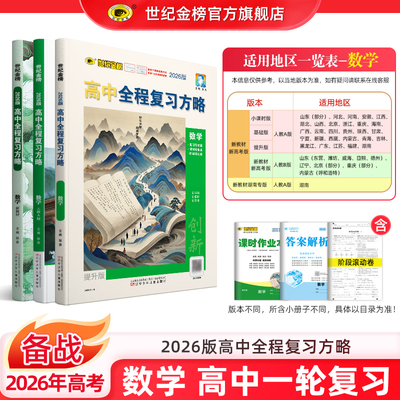 备战26年高考一轮总复习
