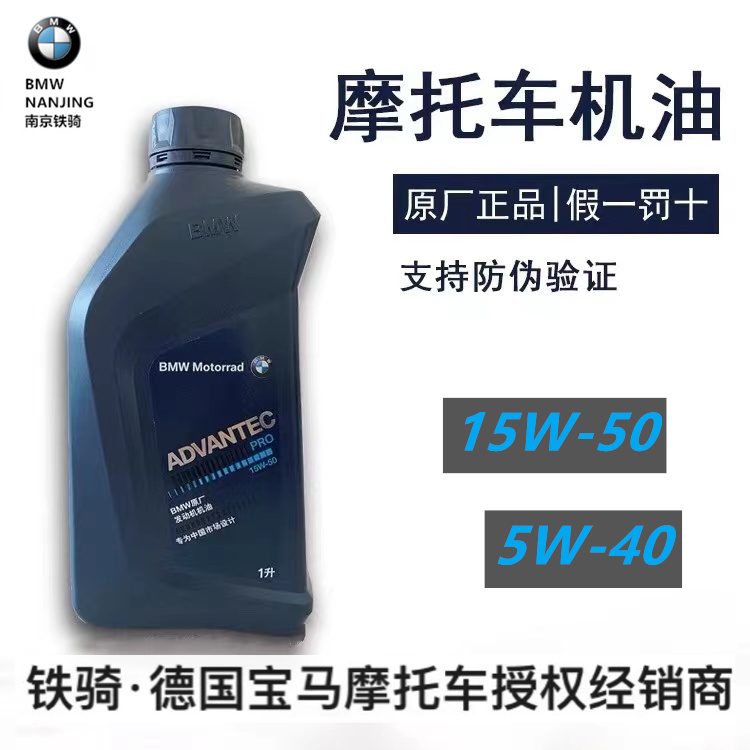 宝马BMW原厂摩托车机油5W40水鸟R1250GS/ADV/C400GT/F750GS拿铁-封面