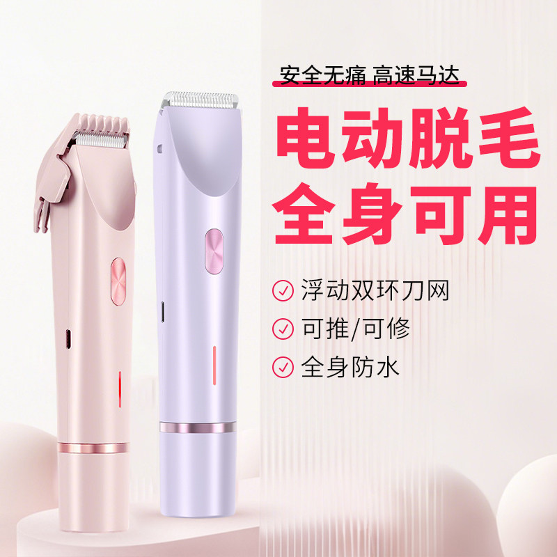 日本正品私密剃毛器电动女士专用腋毛修剪私处刮毛刀脱毛不留黑点