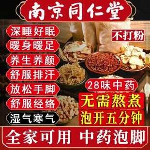 二十八味草本足浴包艾草红花草本原料泡脚包独立小包装