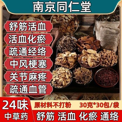 中风泡脚药包中老年人疏通血管中药舒筋活血化瘀通经络活络足浴包