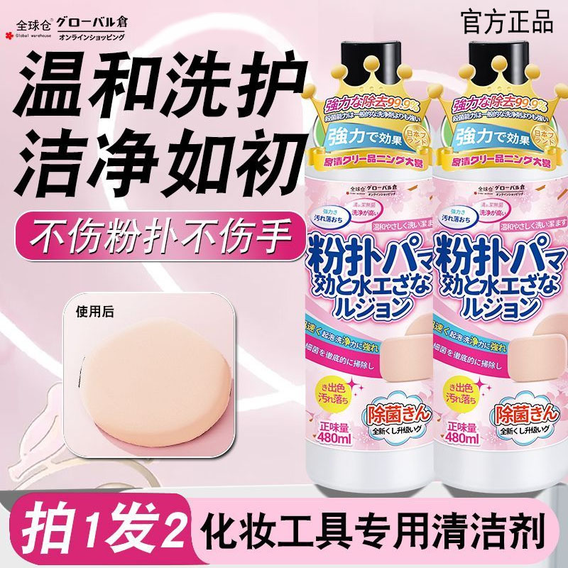 全球仓粉扑清洗剂洗器美妆工具美妆蛋化妆清洗液粉扑清洁神器