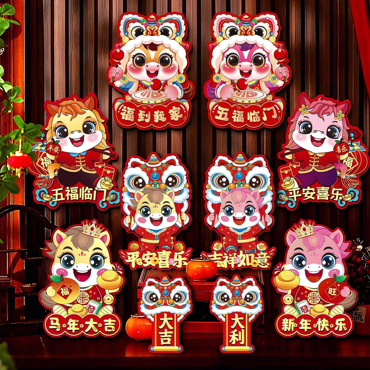 马年福字门贴立体生肖对拜装饰