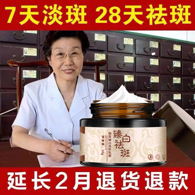 正品去斑祛黄褐斑雀斑遗传斑老年斑晒斑祛斑霜产品面美白淡斑神器