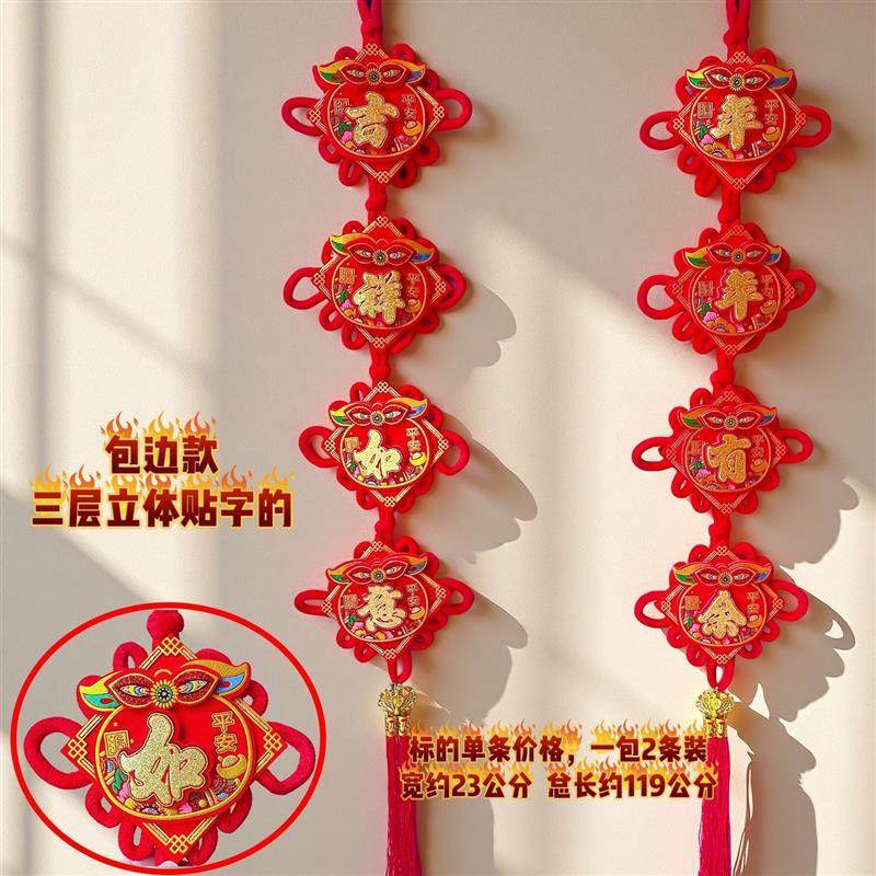 2026新年精品款撒金中国四字结对联挂串年年有鱼同款