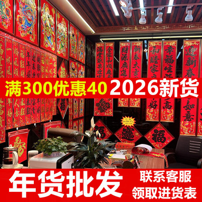 对联批发马年对联春联2026年新款农村大门烫金植绒绒布门贴门神