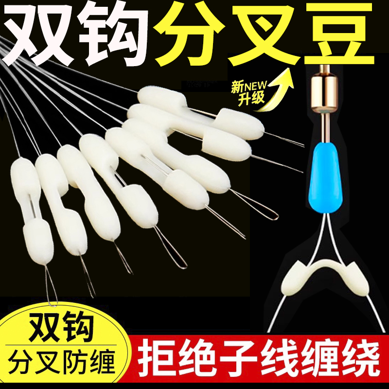 亿战狮鱼钩子线分叉器硅胶防缠豆人字分钩器太空豆防缠绕双钩分线