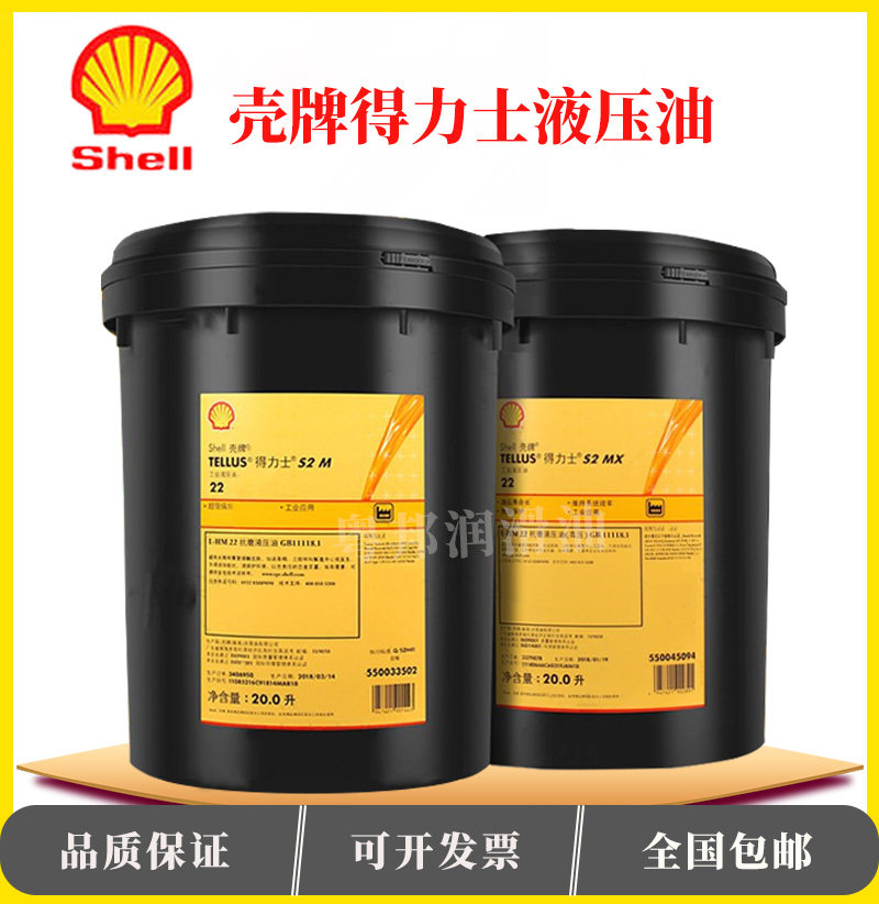 壳牌得力士tellus s2 m mx v vx 22 32 46 68 100号抗磨液压油20l