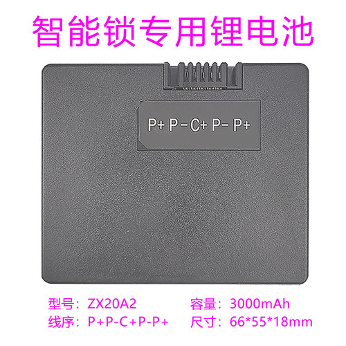 指纹锁电池豪力士智能锁704460