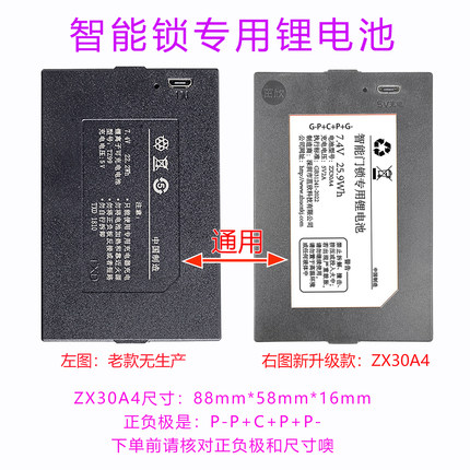 智能锁指纹锁电子密码锁专用锂电池ZX30A4通用TZ99LC99F5厂家直销