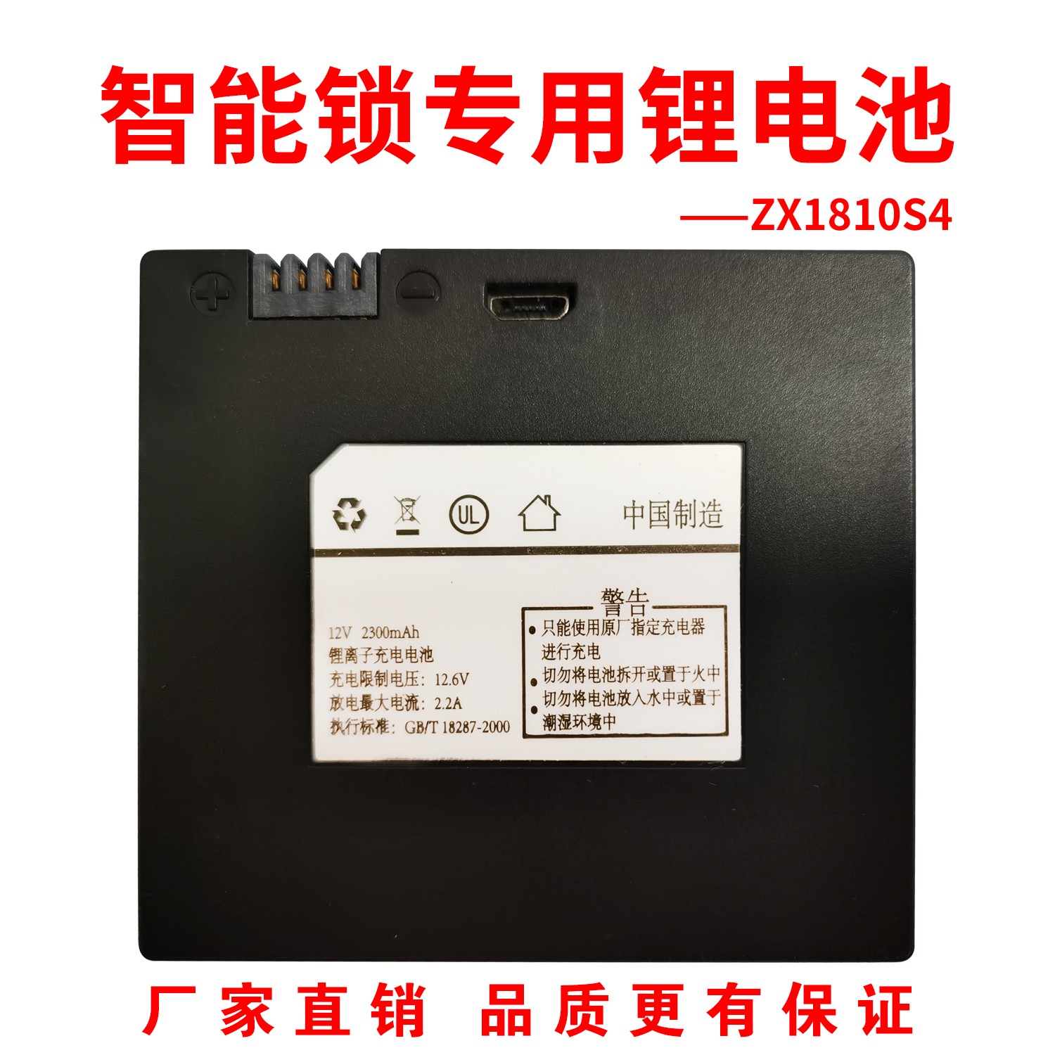 智能指纹密码锁专用锂电池12V高容量ZX1810S4厂家直销新升级