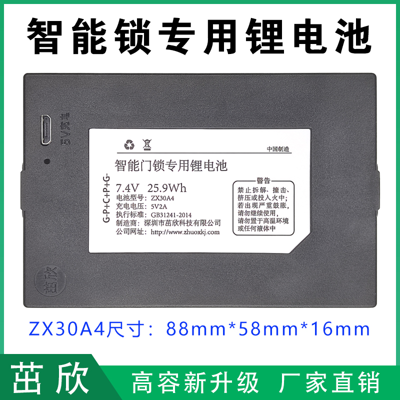 TZ99LC99-F5多品牌智能锁锂电池
