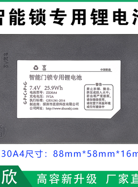 智能锁指纹锁电子密码锁专用锂电池ZX30A4通用TZ99LC99F5厂家直销