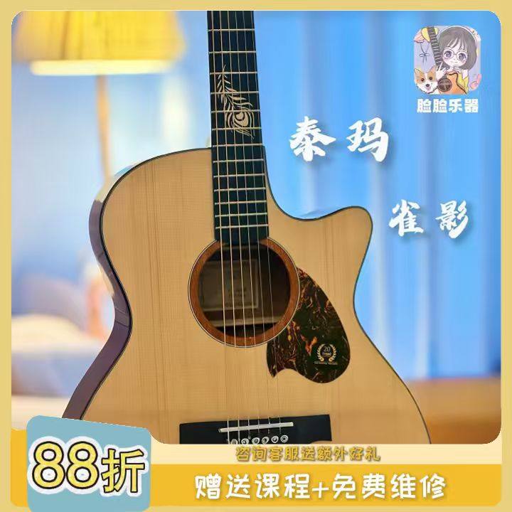 脸脸乐器丨TYMA泰玛吉他TG5-PRO雀影全亮光进阶单板入门民谣吉他