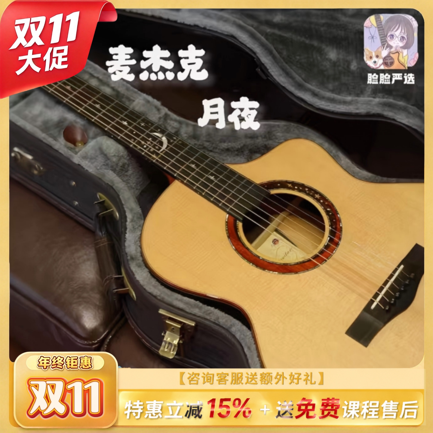 脸脸乐器｜麦杰克magic手工全单4A月夜专业演出 演奏 吉他