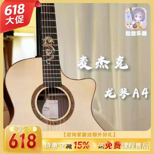 脸脸乐器｜麦杰克magic龙琴A3/A4全单原声进阶41寸GA指弹民谣吉他