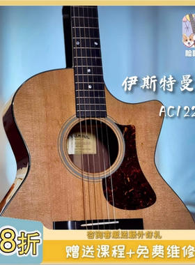 脸脸乐器｜伊斯特曼Ac122系列全单吉他指弹弹唱进阶亮漆哑光送课