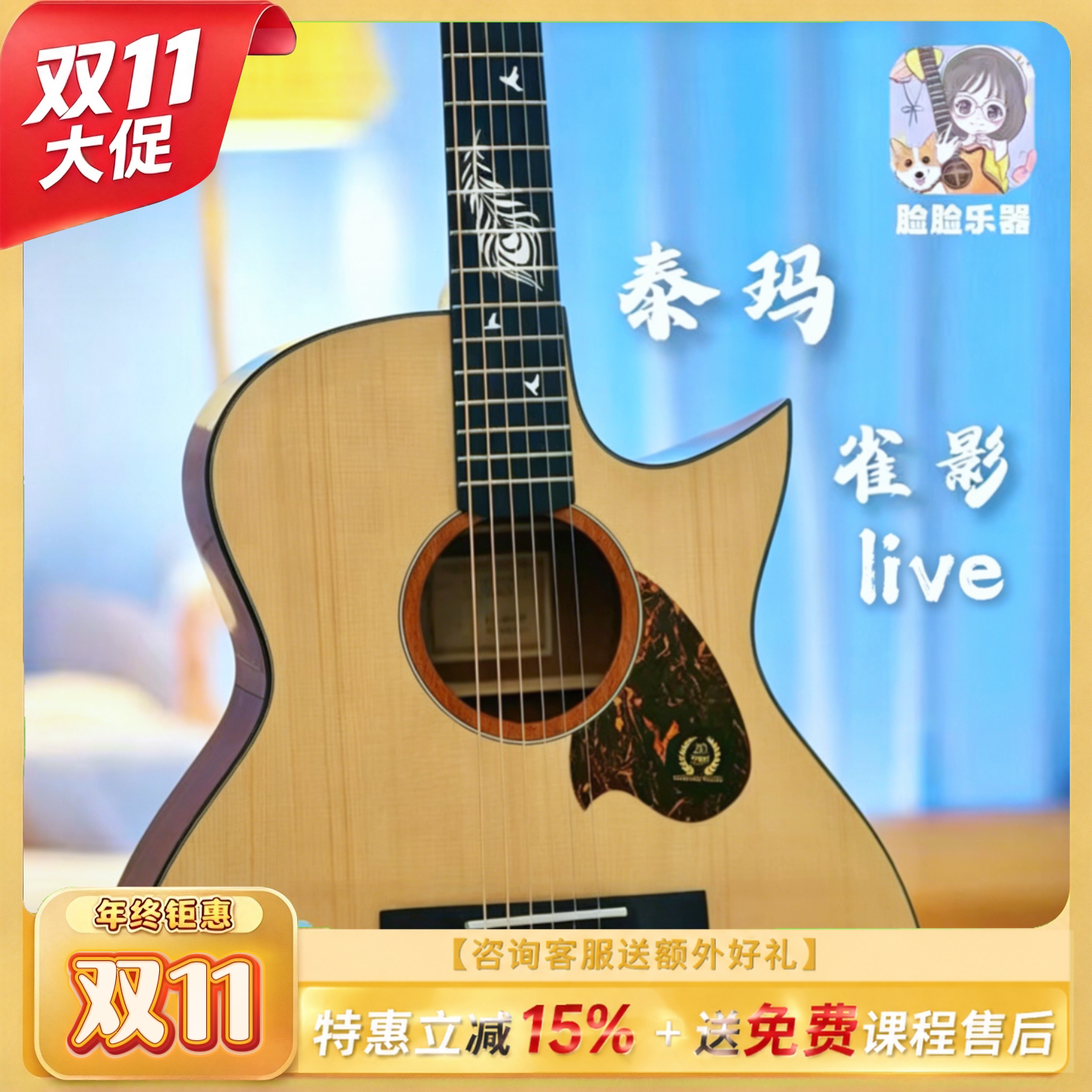 脸脸乐器丨TYMA泰玛吉他TG5-live雀影全亮光单板入门民谣吉他指弹