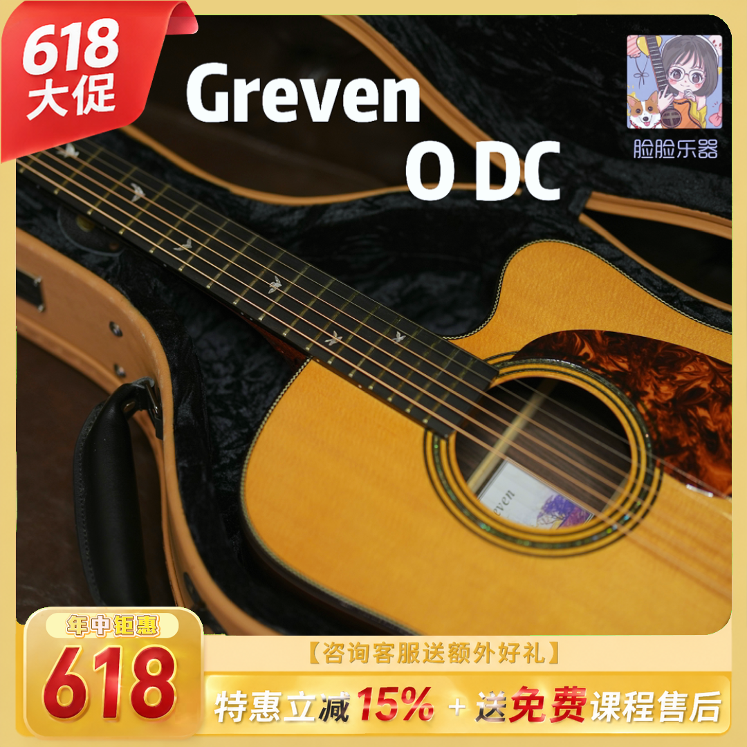 脸脸乐器｜John Greven官方授权古雷文经典D桶缺角全单木吉他进阶