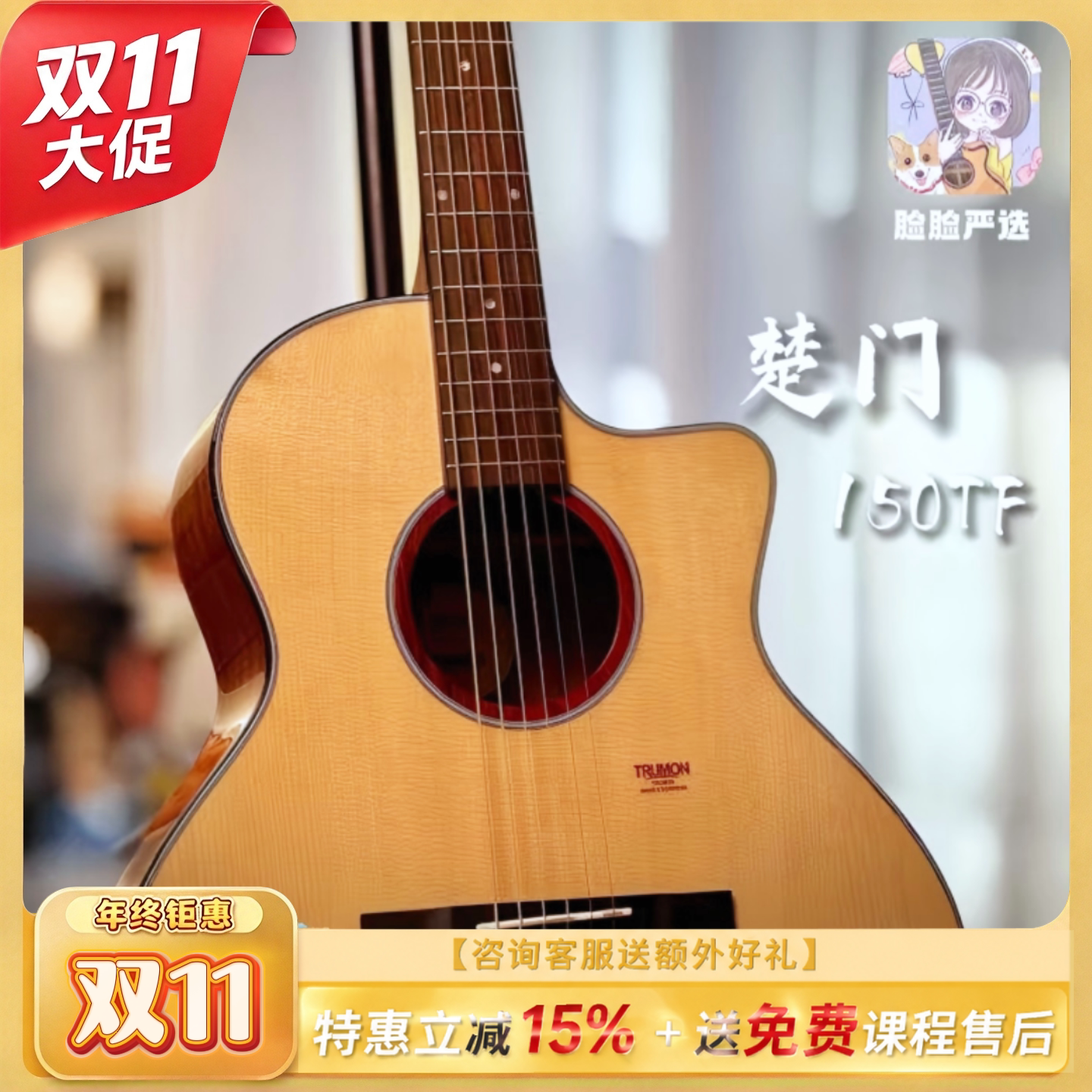 脸脸乐器｜楚门150新款1系列原声面单民谣吉他初学41寸入门