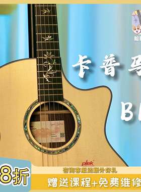 脸脸乐器｜卡普马B1全单民谣吉他高端玫瑰木指弹弹唱（买琴送课）