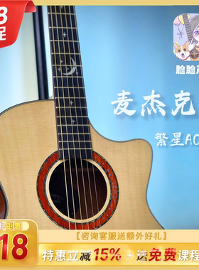 脸脸乐器｜麦杰克Magic民谣吉他单板繁星ac10新款入门面单吉他