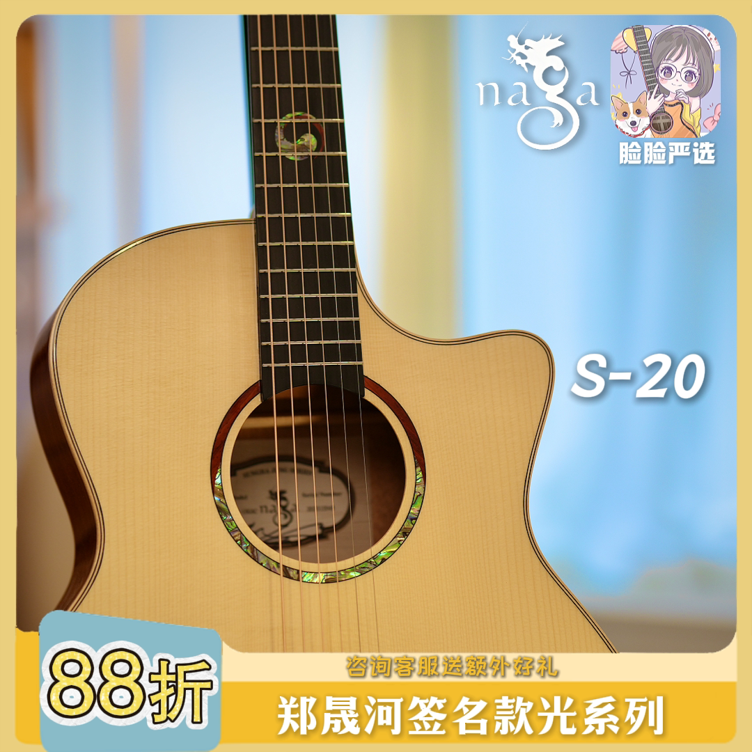 脸脸乐器丨Naga吉他郑晟河签名款光1020系列缺角40寸面单木吉他