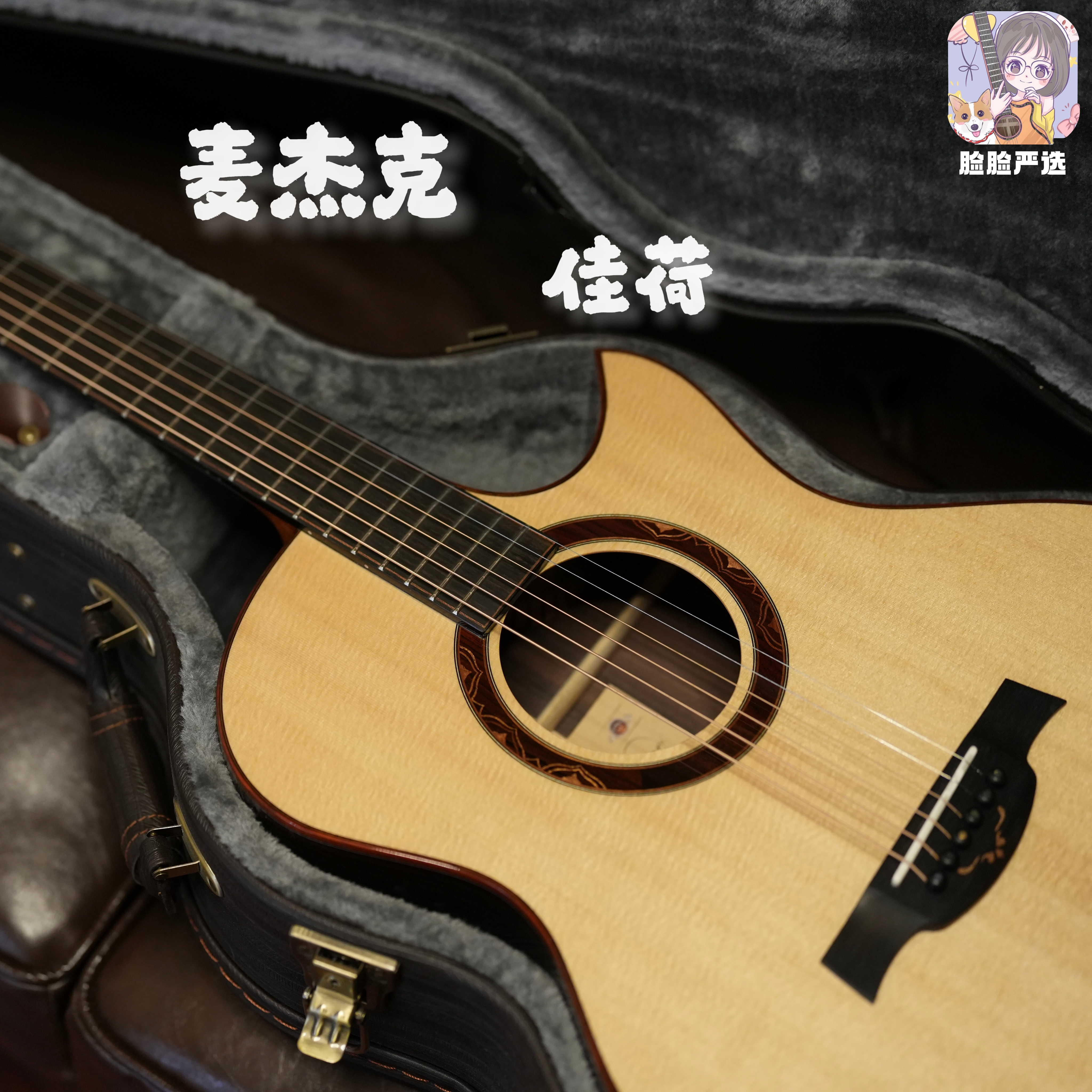 麦杰克吉他民谣高端全单