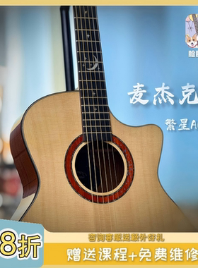 脸脸乐器｜麦杰克Magic民谣吉他单板繁星ac10新款入门面单吉他