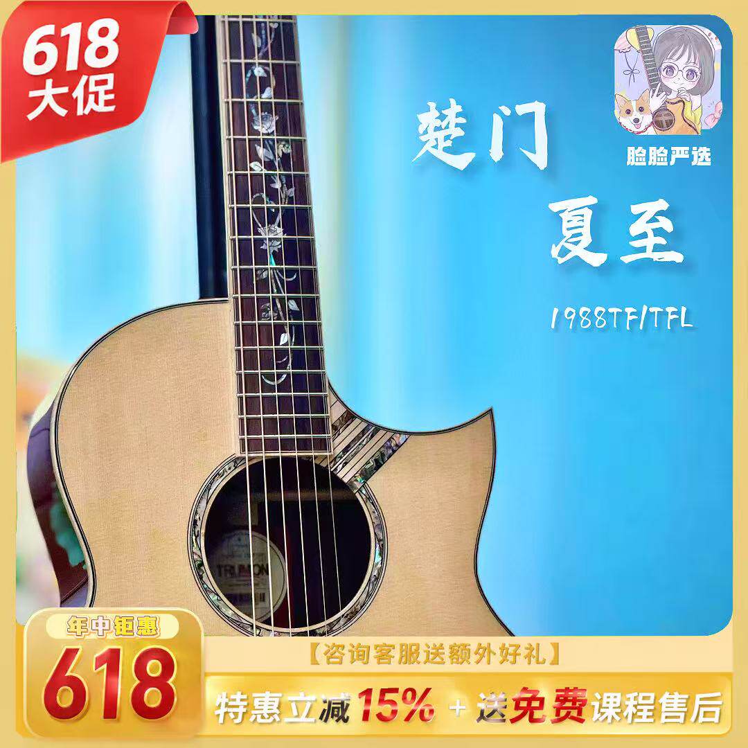 脸脸乐器｜楚门夏至TF/TFL全单民谣吉他进阶指弹弹唱新款
