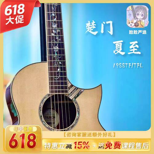 全单买琴送课精调夏至TFL发货