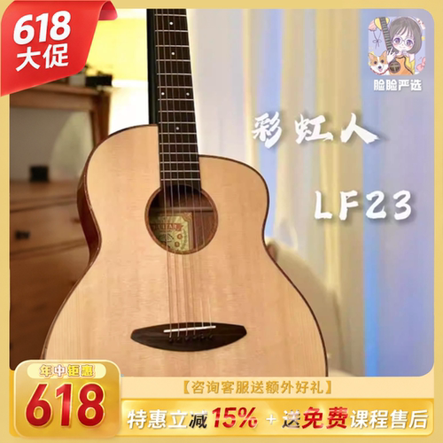 彩虹人LF23LF28吉他单板