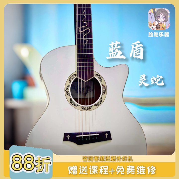 脸脸乐器｜蓝盾灵蛇AS+面单民谣吉他初学入门性价比进阶送课指弹