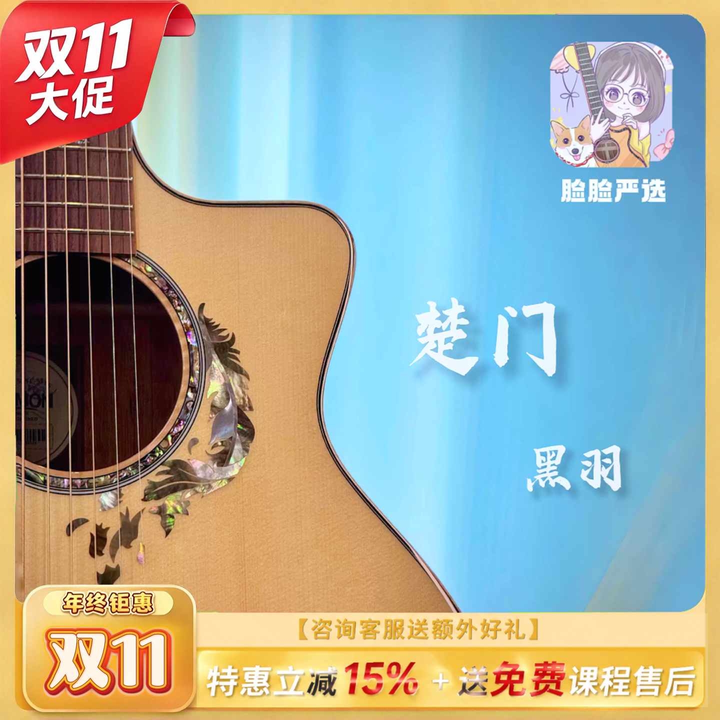 脸脸乐器｜楚门新一代黑羽950 980面单全单民谣吉他进阶加振电箱