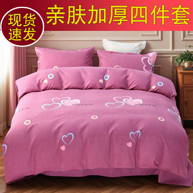 新款磨毛四件套四季学生宿舍单双人三件套非纯棉全棉亲肤床上用品,床上用品,床品套件/四件套/多件套,淘宝优惠券,粉丝福利购,淘宝优惠卷