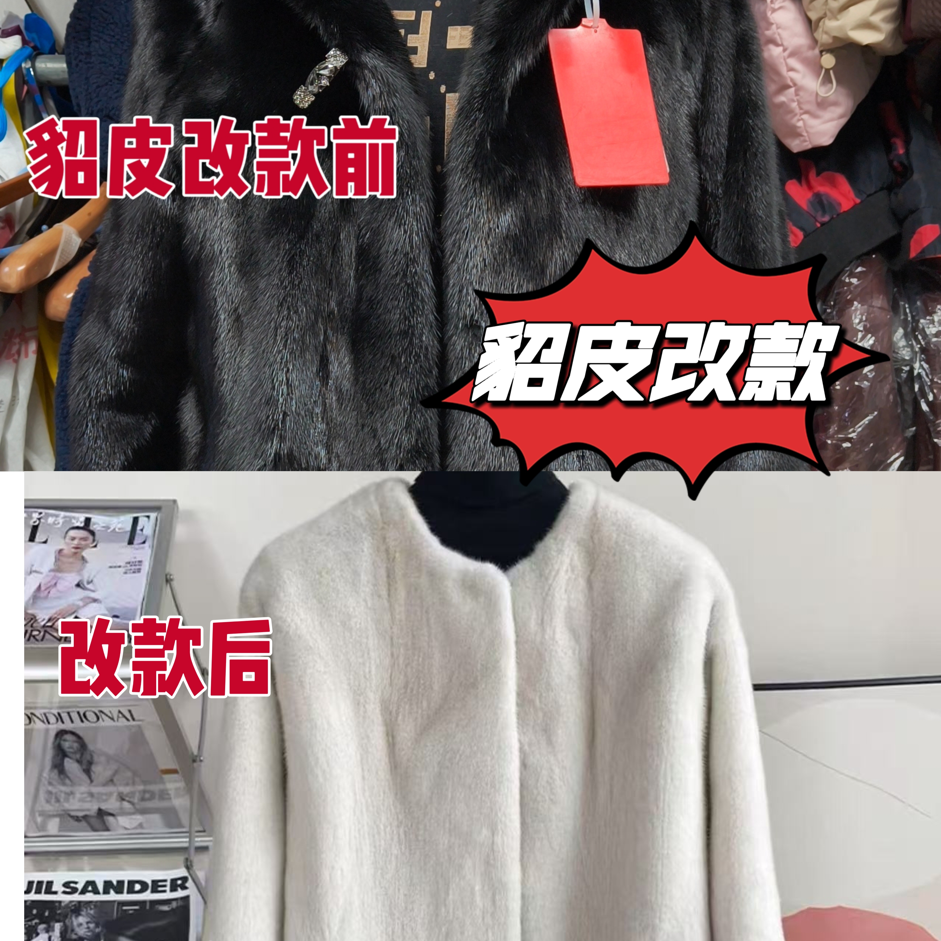 貂皮改款加肥加大清洗养护更换里衬 更换貂扣加帽子加袖长取袖长