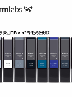 Formlabs光敏树脂原装进口Form2耗材form33D打印机通用高精度工业