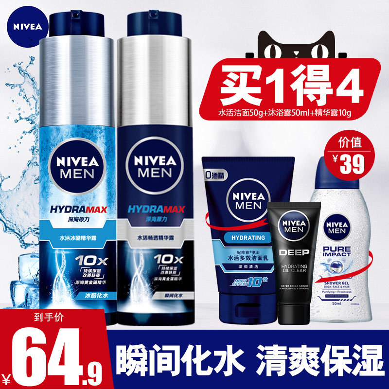 妮维雅男士水活小蓝管保湿补水面霜乳液润肤精华露水乳护肤品蓝瓶