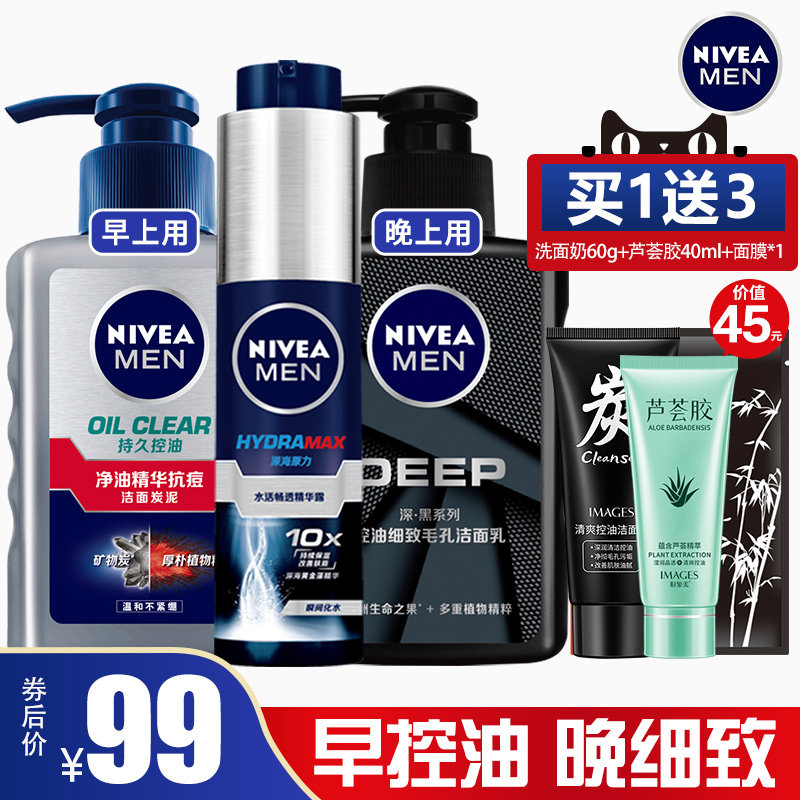 妮维雅男士专用洗面奶组合套装控油祛痘去黑头护肤官方旗舰店官网