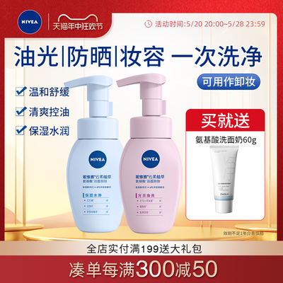 Nivea/妮维雅温和氨基酸洗面奶女