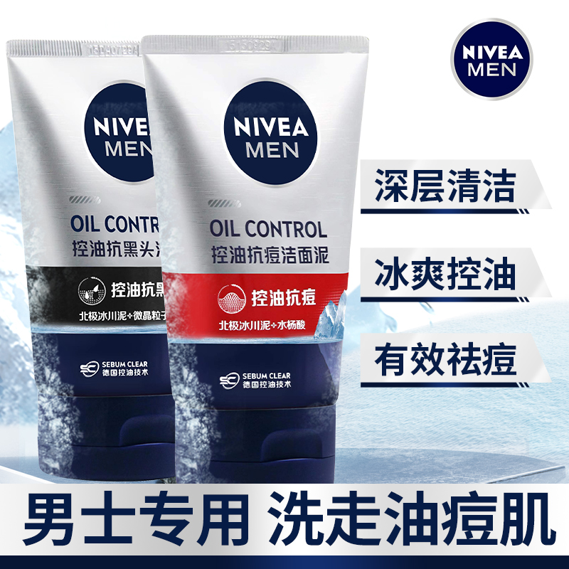 Nivea/妮维雅控油祛痘男士洗面奶