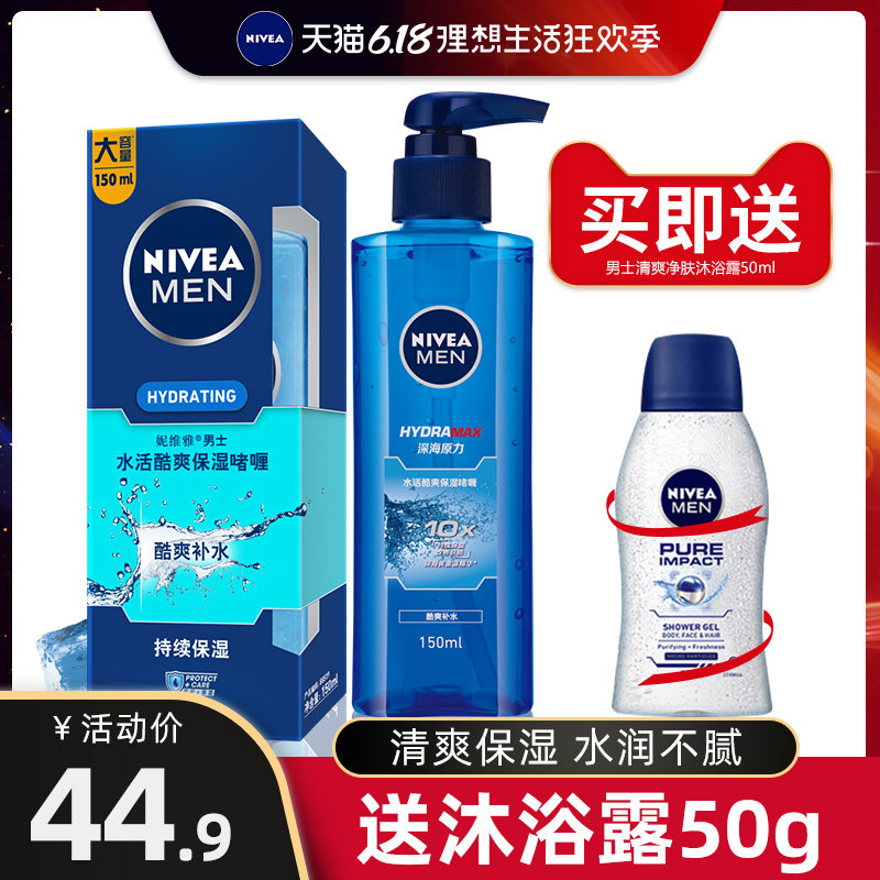 妮维雅男士面霜乳液补水保湿爽肤水擦脸的护肤品润肤露脸部小蓝瓶