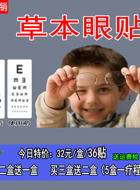 草本护眼贴朱氏扶正堂眼疲劳贴