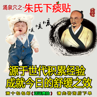 朱氏下痰贴儿童婴幼儿止化成人涌泉穴