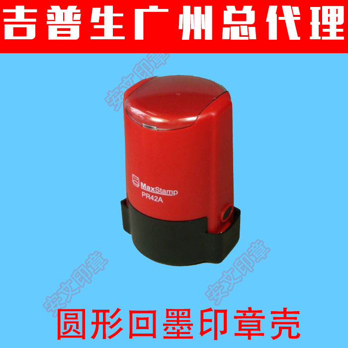 吉普生回墨印章壳翻斗翻滚自动印章壳PR42A圆形安文印章自动出油